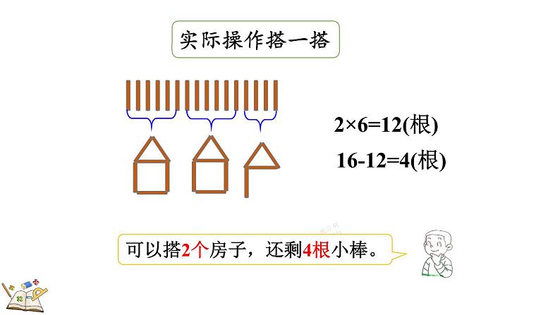 1.3 搭一搭(2) 北师大版数学二年级下册 [PPT课件+教案+导学案]04