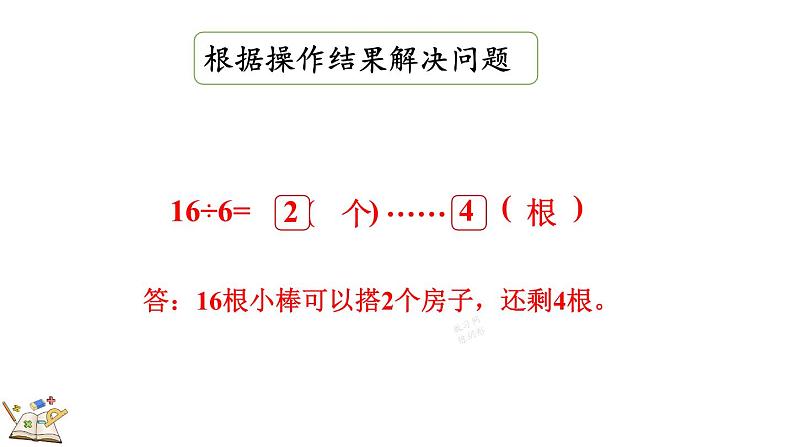 1.3 搭一搭(2) 北师大版数学二年级下册 [PPT课件+教案+导学案]05