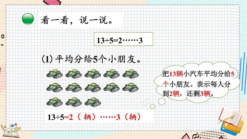 1.3 搭一搭(2) 北师大版数学二年级下册 [PPT课件+教案+导学案]07