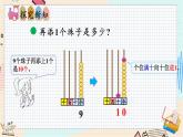 3.1 数一数（1） 北师大版数学二年级下册 [PPT课件+教案+导学案]