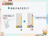 3.1 数一数（1） 北师大版数学二年级下册 [PPT课件+教案+导学案]