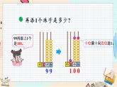 3.1 数一数（1） 北师大版数学二年级下册 [PPT课件+教案+导学案]