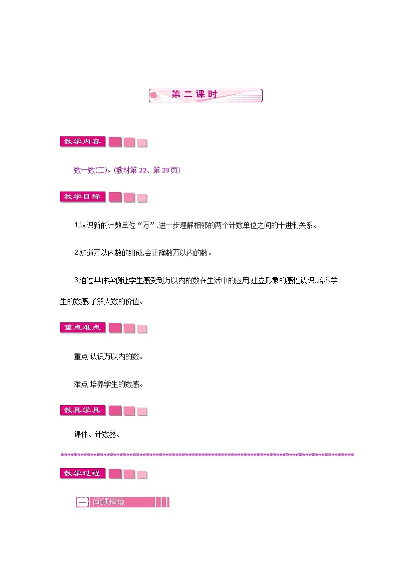 3.2 数一数（2） 北师大版数学二年级下册 [PPT课件+教案+导学案]01