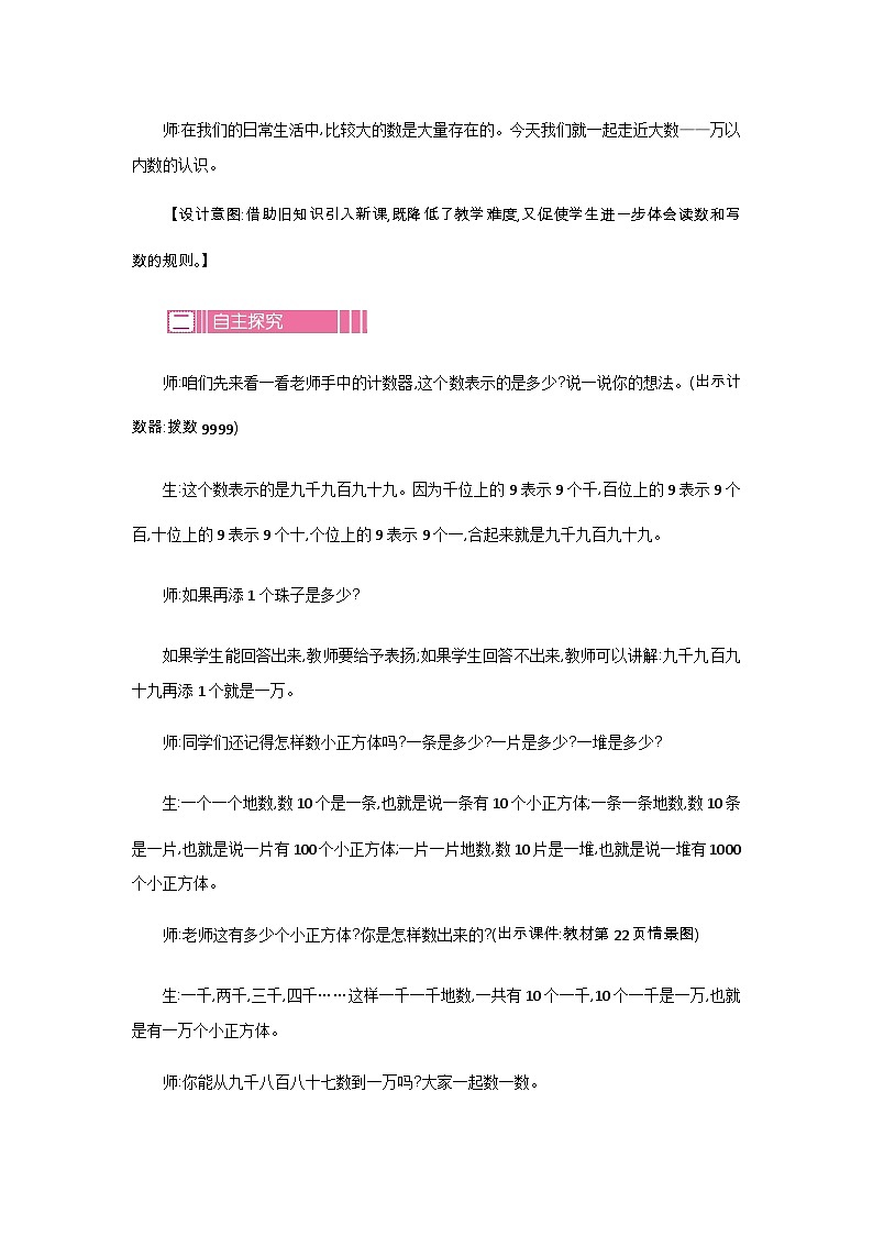 3.2 数一数（2） 北师大版数学二年级下册 [PPT课件+教案+导学案]02