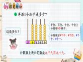 3.2 数一数（2） 北师大版数学二年级下册 [PPT课件+教案+导学案]