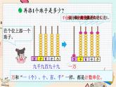 3.2 数一数（2） 北师大版数学二年级下册 [PPT课件+教案+导学案]