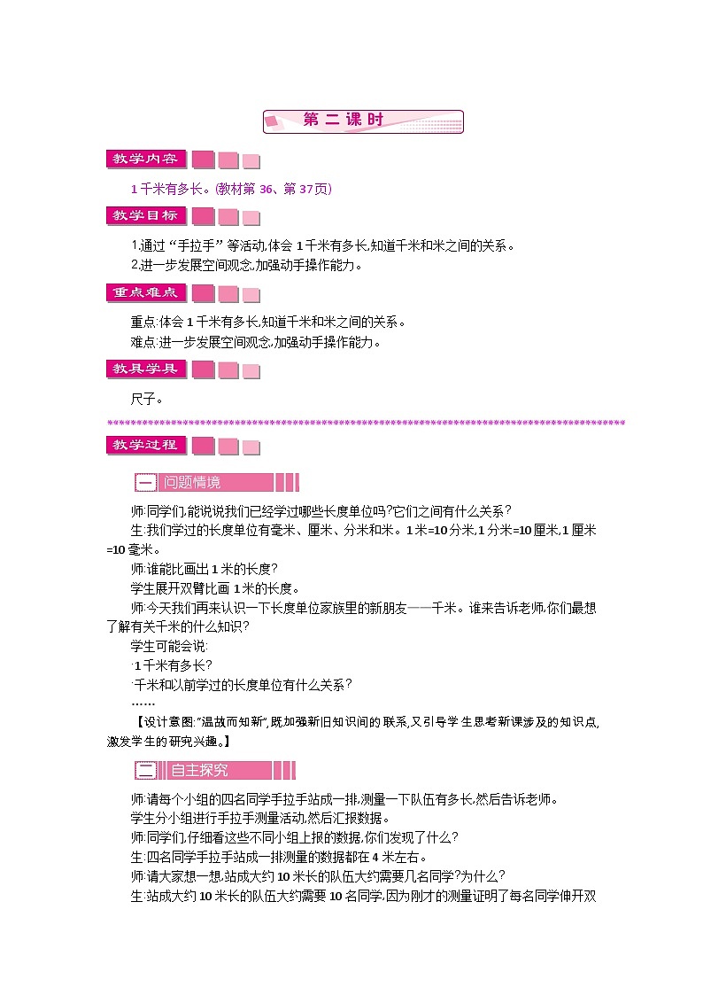 4.2 1千米有多长 北师大版数学二年级下册 [PPT课件+教案+导学案]01