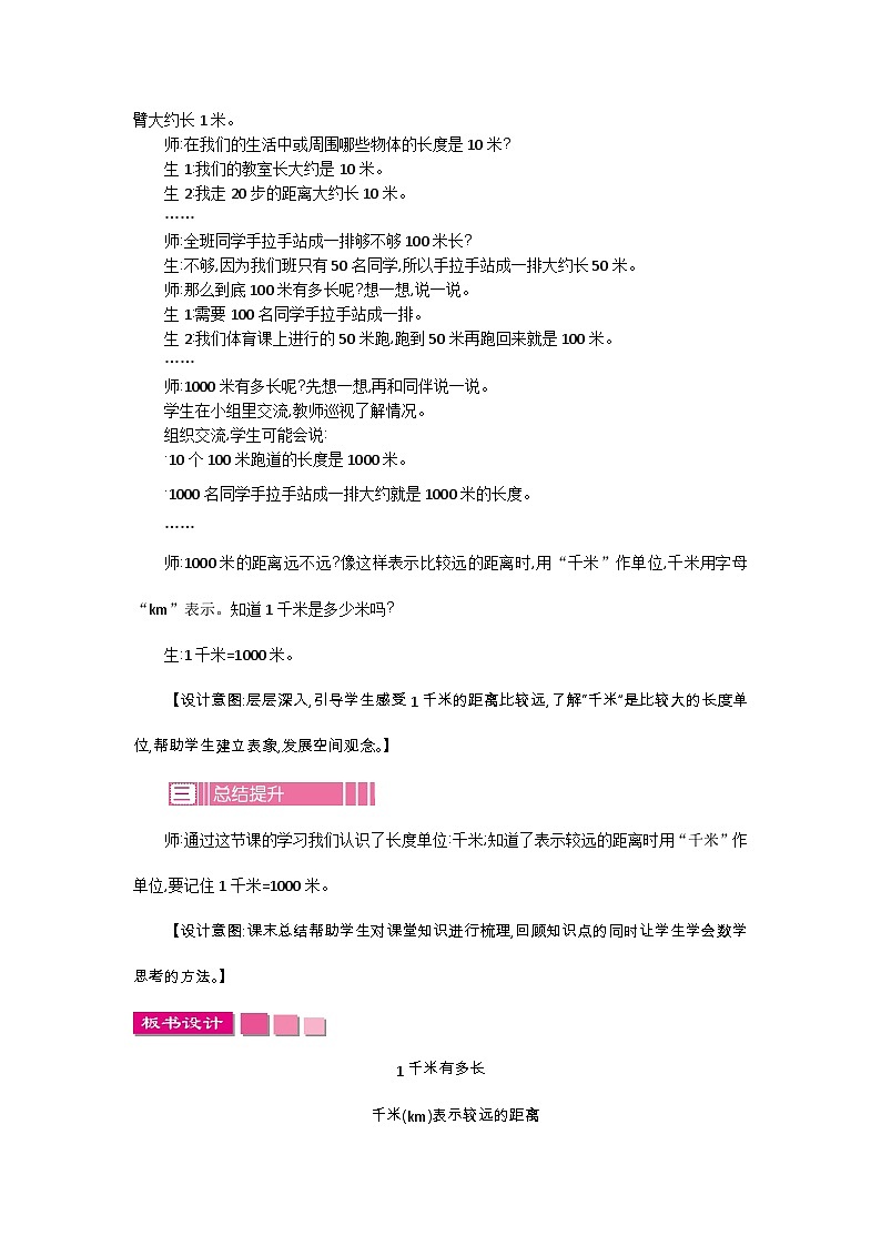 4.2 1千米有多长 北师大版数学二年级下册 [PPT课件+教案+导学案]02