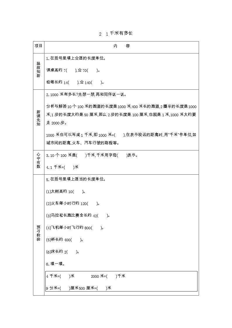 4.2 1千米有多长 北师大版数学二年级下册 [PPT课件+教案+导学案]01