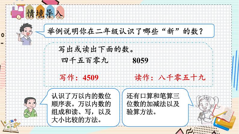 总复习.1 数与代数（1） 北师大版数学二年级下册 [PPT课件]02