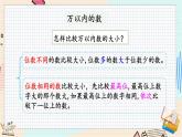 总复习.1 数与代数（1） 北师大版数学二年级下册 [PPT课件]