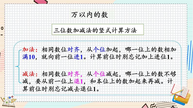 总复习.1 数与代数（1） 北师大版数学二年级下册 [PPT课件]07