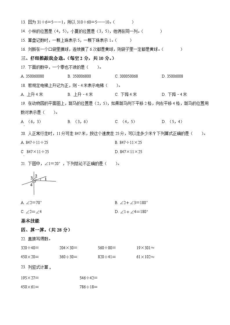 精品解析：2023-2024学年河北省邯郸市临漳县北师大版四年级上册期末调研数学试卷（A卷）（原卷版）第2页