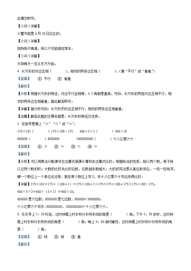 精品解析：2023-2024学年河北省邯郸市临漳县北师大版四年级上册期末调研数学试卷（A卷）（解析版）第2页