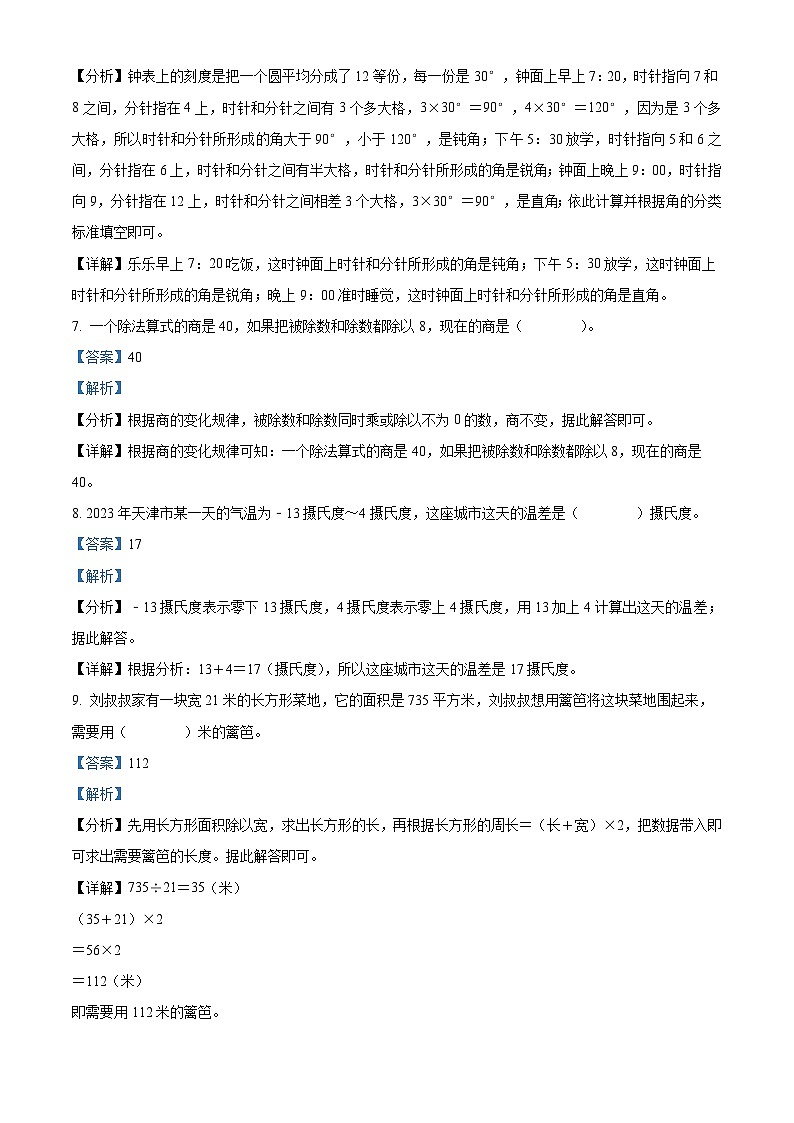 精品解析：2023-2024学年河北省邯郸市临漳县北师大版四年级上册期末调研数学试卷（A卷）（解析版）第3页
