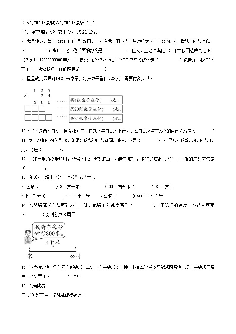 2023-2024学年河南省开封市兰考县人教版四年级上册期末考试数学试卷（原卷版+解析版）02