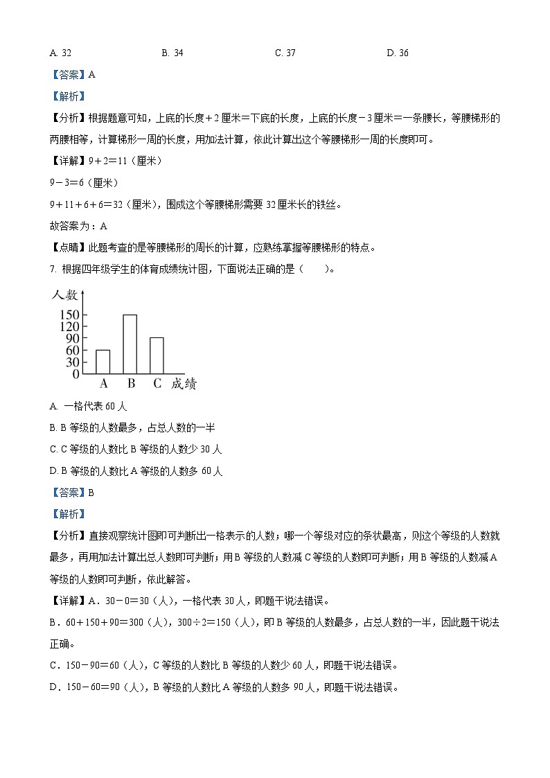 2023-2024学年河南省开封市兰考县人教版四年级上册期末考试数学试卷（原卷版+解析版）03