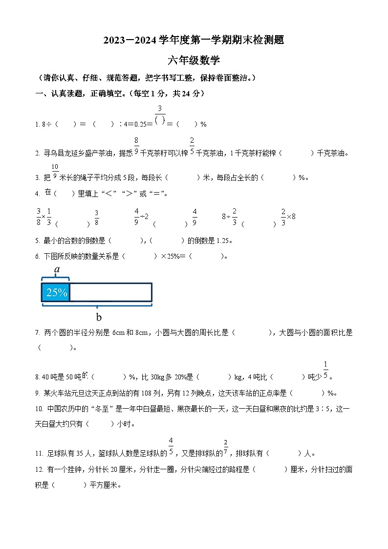 2023-2024学年江西省赣州市寻乌县人教版六年级上册期末测试数学试卷（原卷版+解析版）01