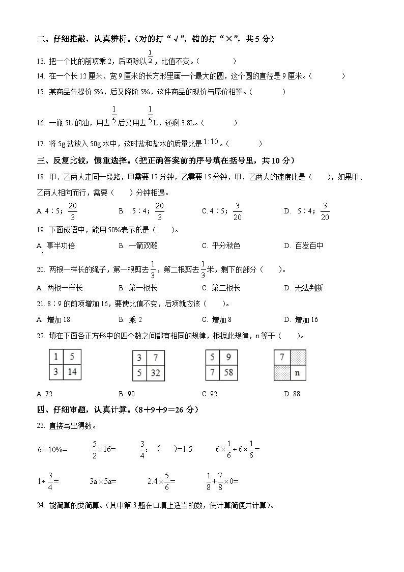 2023-2024学年江西省赣州市寻乌县人教版六年级上册期末测试数学试卷（原卷版+解析版）02