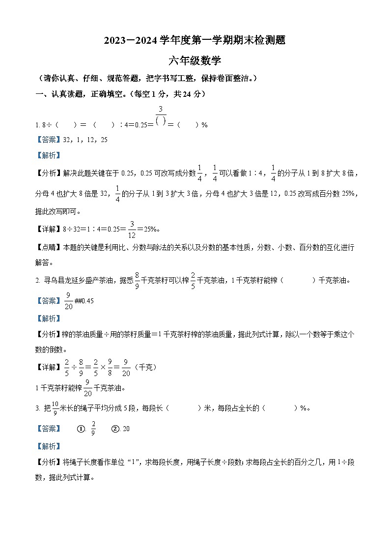 2023-2024学年江西省赣州市寻乌县人教版六年级上册期末测试数学试卷（原卷版+解析版）01