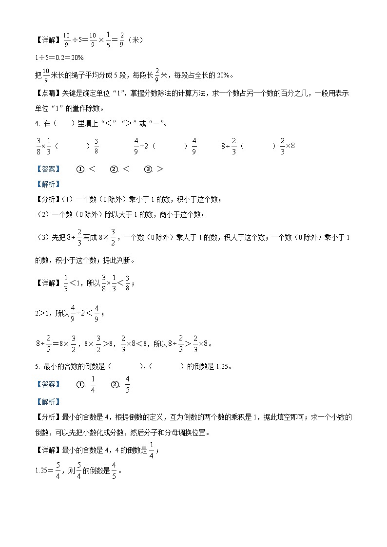 2023-2024学年江西省赣州市寻乌县人教版六年级上册期末测试数学试卷（原卷版+解析版）02