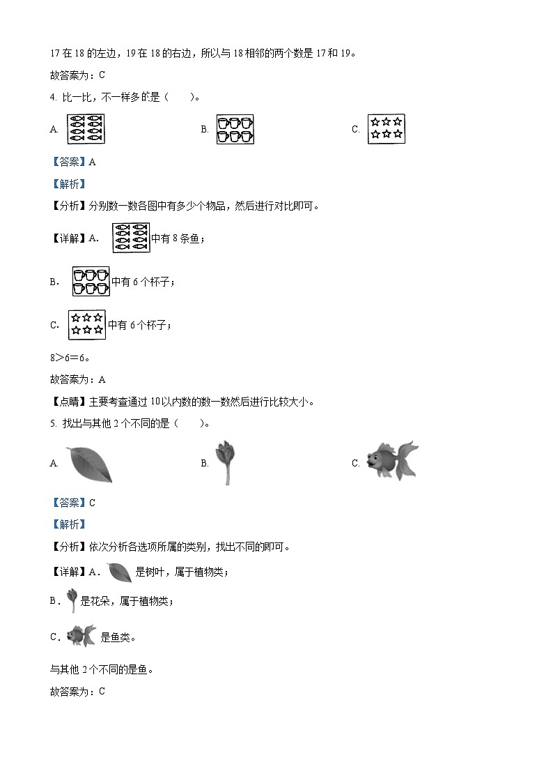 精品解析：2023-2024学年山东省滨州市无棣县青岛版一年级上册期末考试数学试卷（解析版）第2页