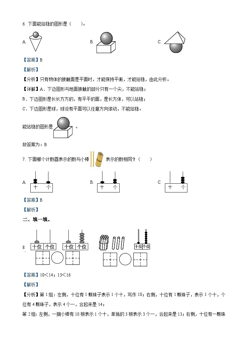 精品解析：2023-2024学年山东省滨州市无棣县青岛版一年级上册期末考试数学试卷（解析版）第3页
