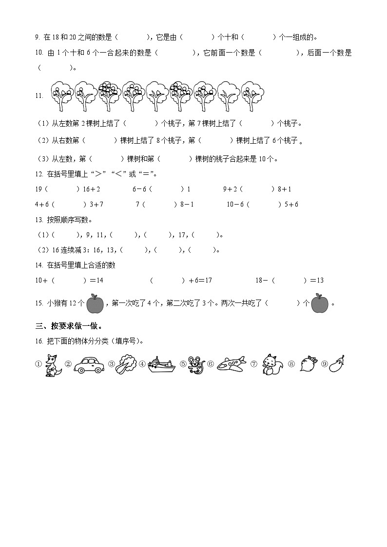 精品解析：2023-2024学年山东省滨州市无棣县青岛版一年级上册期末考试数学试卷（原卷版）第2页