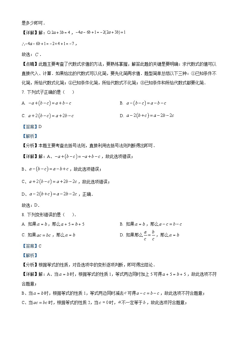 精品解析：山东省威海市环翠区部分学校2022-2023学年六年级上学期期末数学试题（解析版）第3页