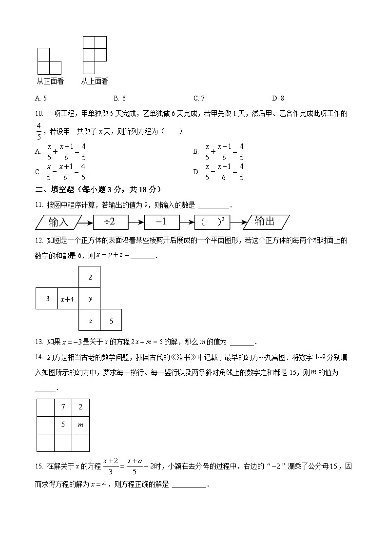 精品解析：山东省威海市环翠区部分学校2022-2023学年六年级上学期期末数学试题（原卷版）第2页
