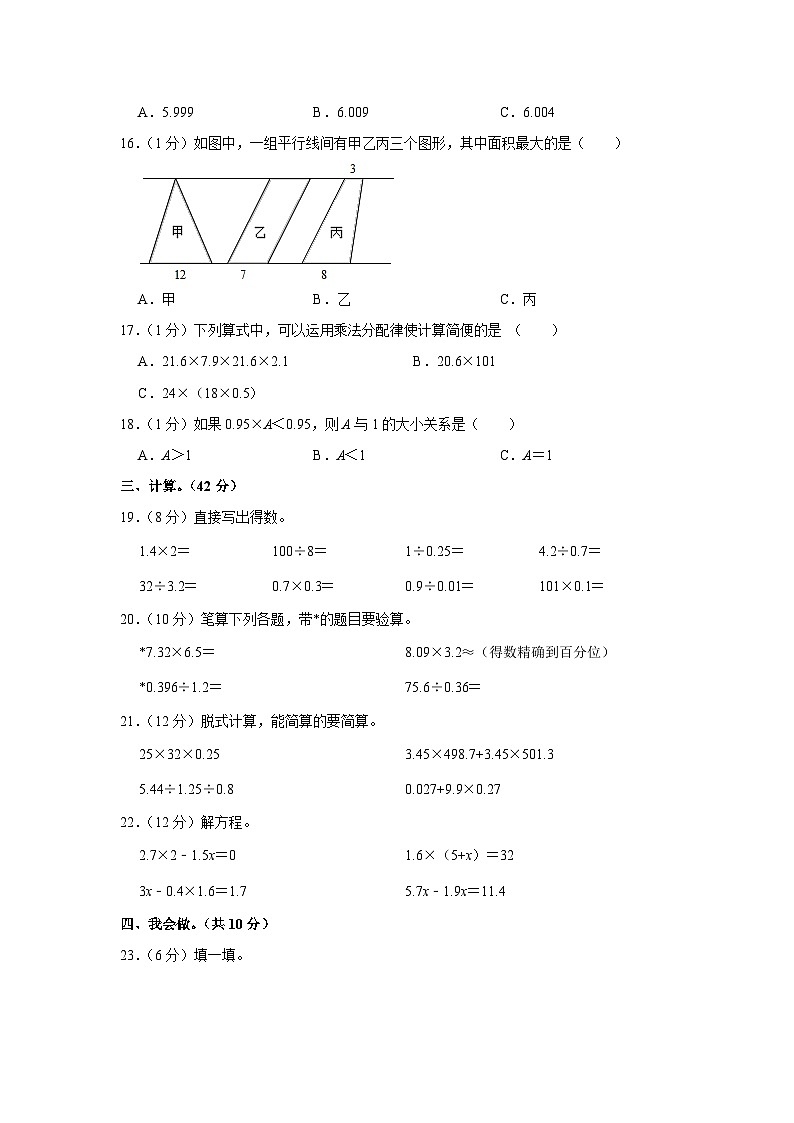 安徽省芜湖市镜湖区2023-2024学年五年级上学期期末数学试卷02