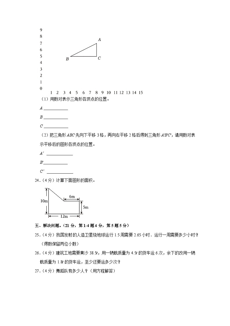安徽省芜湖市镜湖区2023-2024学年五年级上学期期末数学试卷03