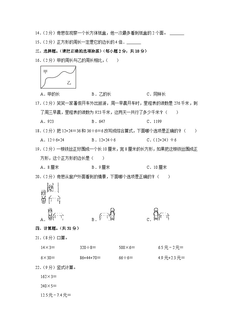 广东省韶关市浈江区2023-2024学年三年级上学期期末数学试卷第2页