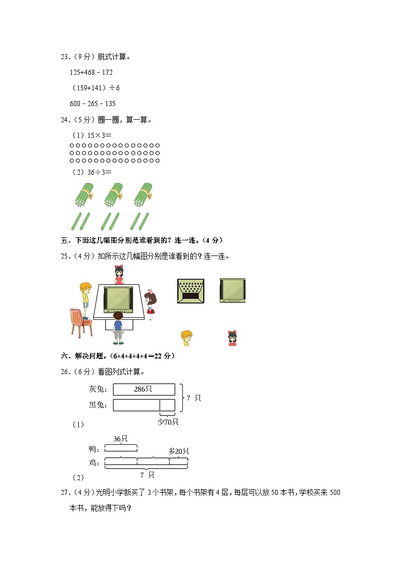 广东省韶关市浈江区2023-2024学年三年级上学期期末数学试卷第3页