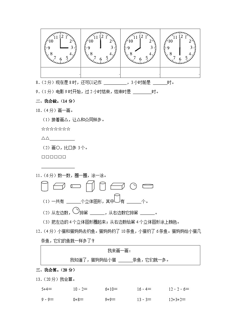 黑龙江省哈尔滨市松北区2022-2023学年一年级上学期期末数学试卷第2页