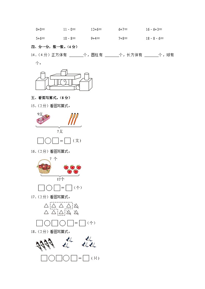 黑龙江省哈尔滨市松北区2022-2023学年一年级上学期期末数学试卷第3页