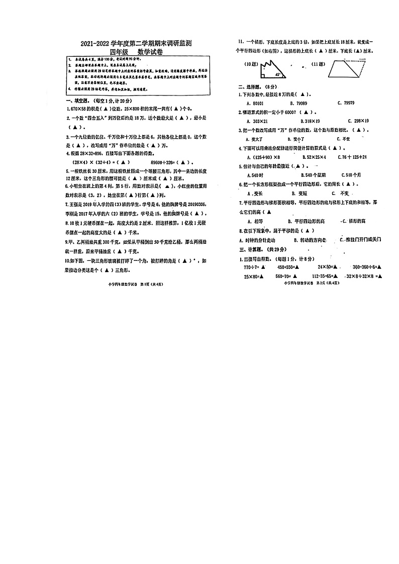 江苏省宿迁市宿城区2021-2022学年四年级下学期期末数学试卷01