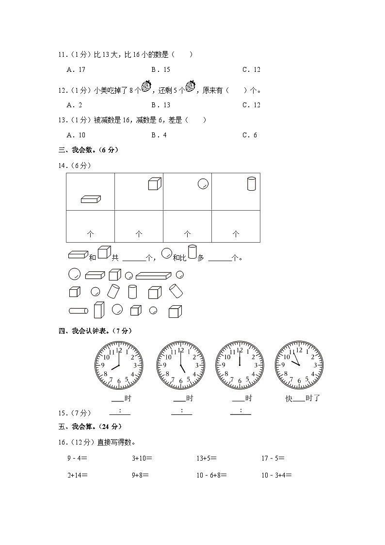江西省南昌市西湖区2022-2023学年一年级上学期期末数学试卷第2页