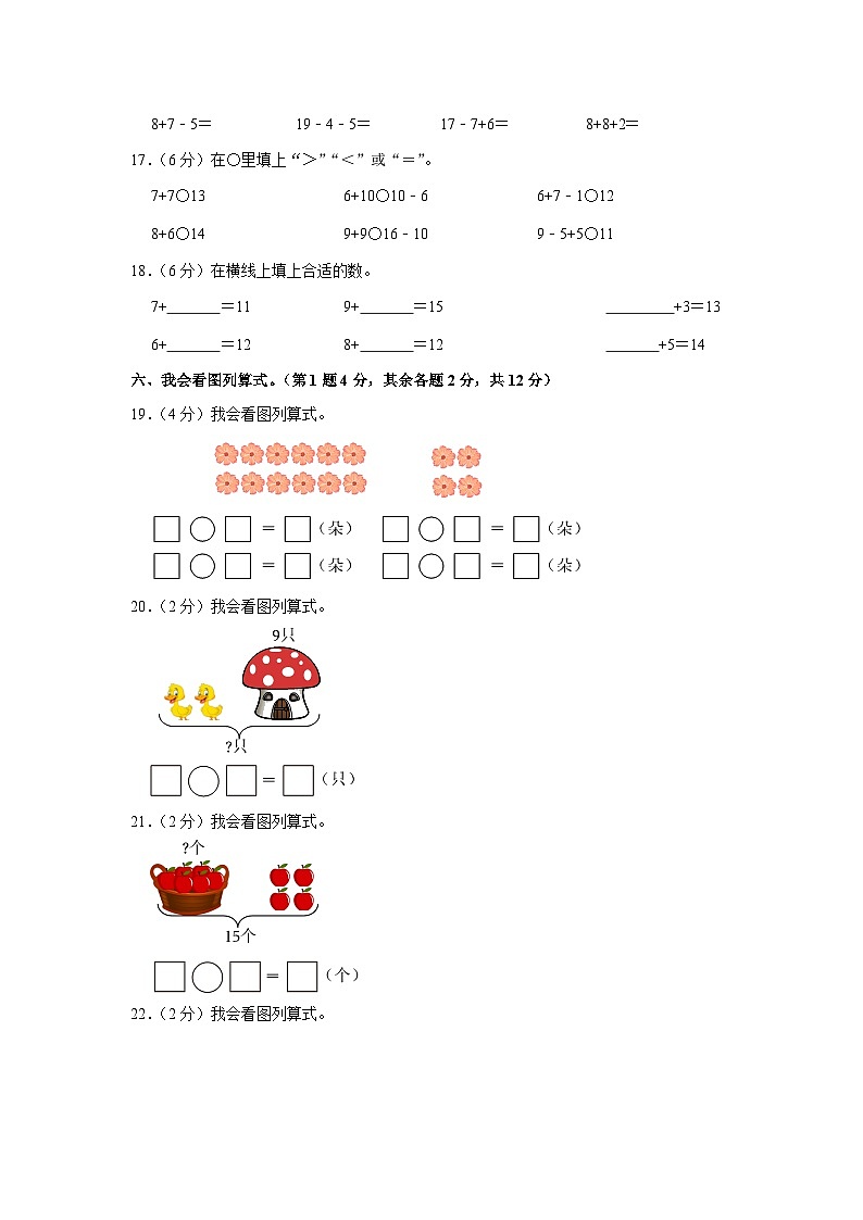 江西省南昌市西湖区2022-2023学年一年级上学期期末数学试卷第3页