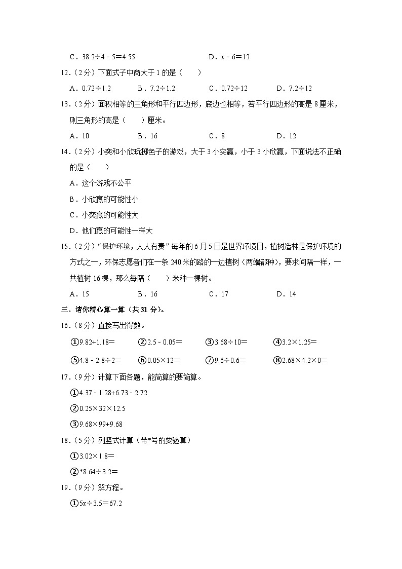 江西省宜春市万载县2023-2024学年五年级上学期期末数学试卷02