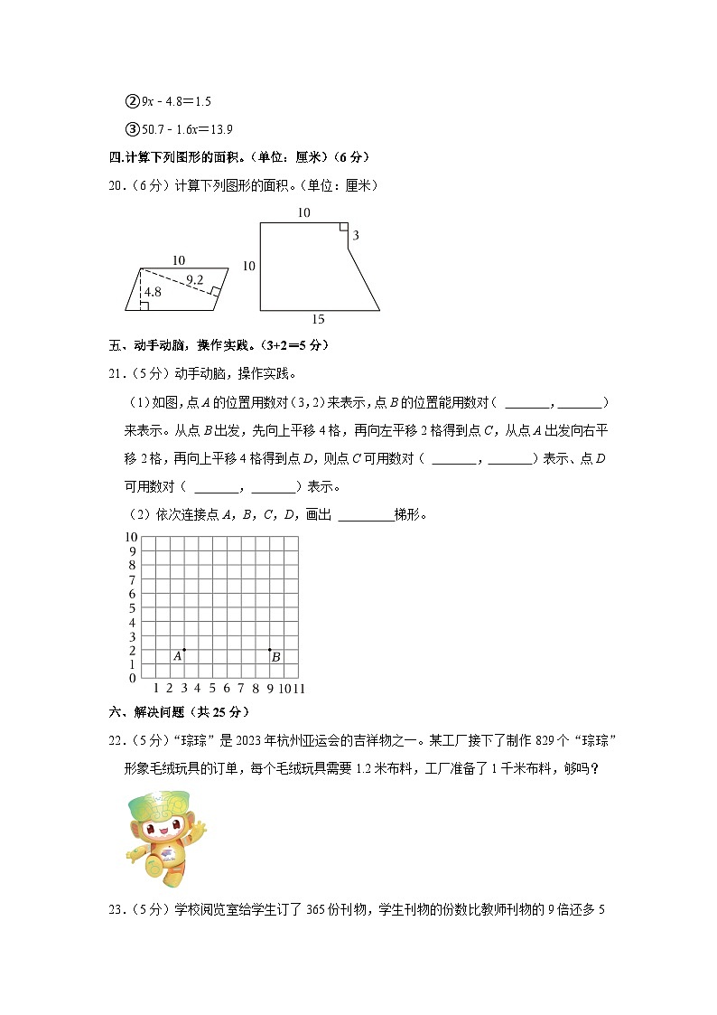 江西省宜春市万载县2023-2024学年五年级上学期期末数学试卷03