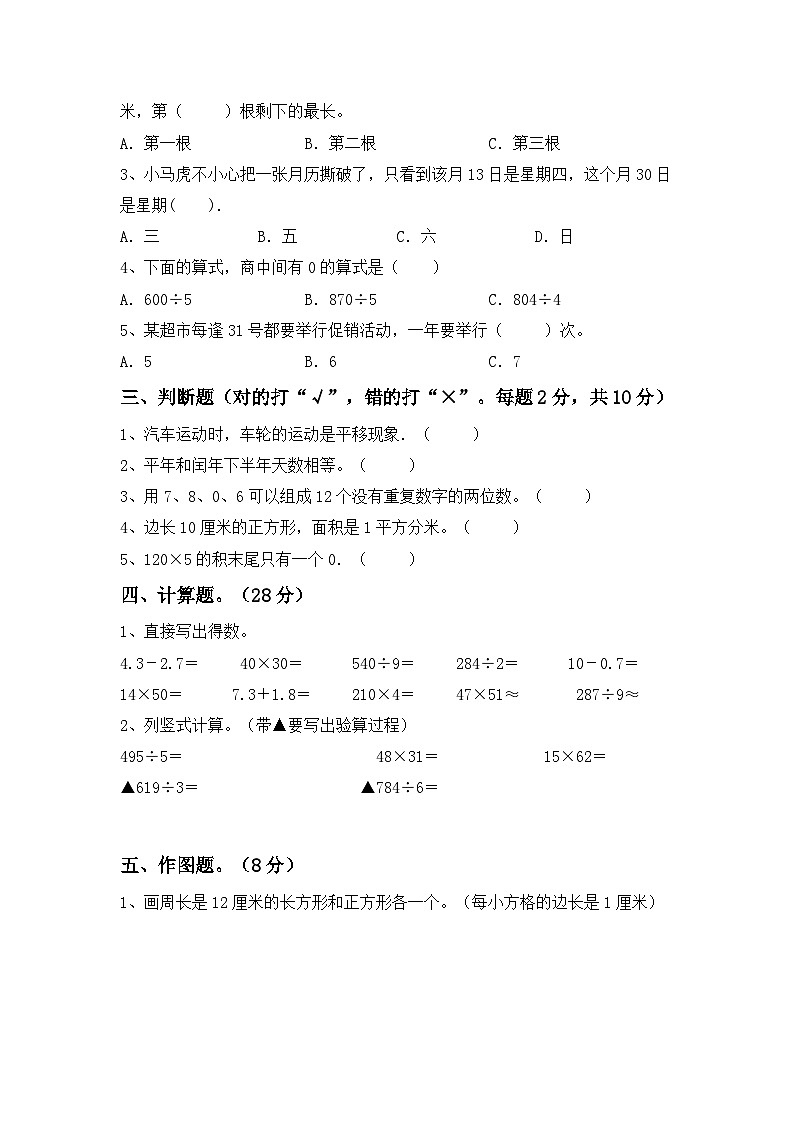 期末复习（试题）-2023-2024学年三年级下册数学人教版第2页