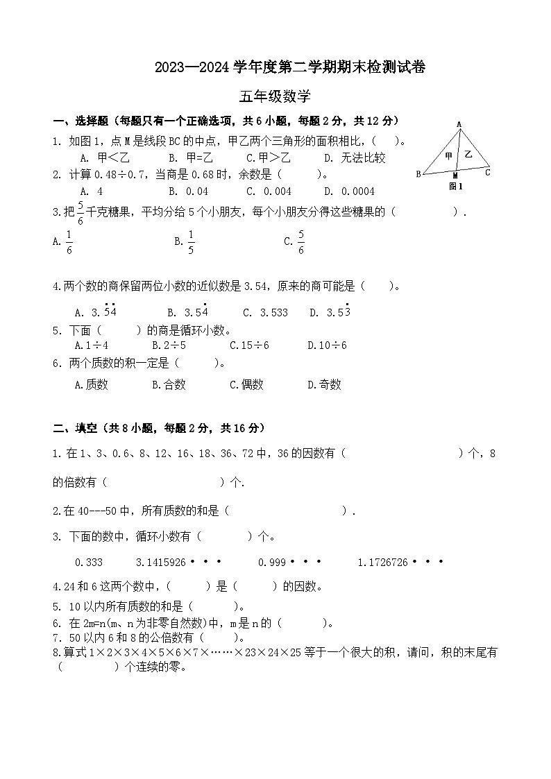 期末模拟试卷（试题）-2023-2024学年五年级下册数学北师大版第1页