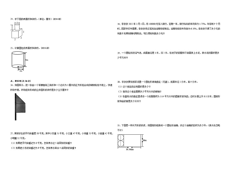 期中测试（1_3单元）（试题）-2023-2024学年六年级数学下册人教版第2页