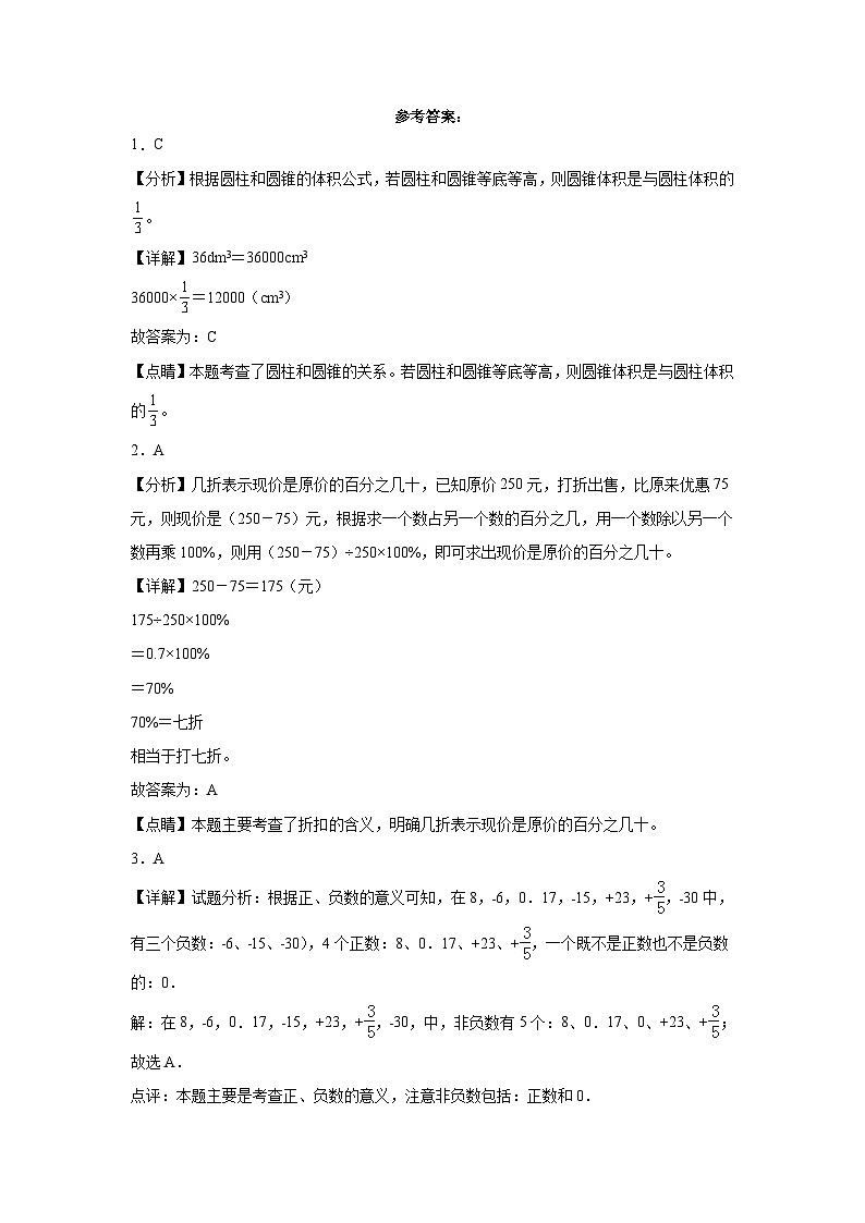 期中测试（1_3单元）（试题）-2023-2024学年六年级数学下册人教版第3页