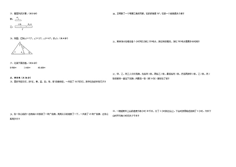 期中测试（1·5单元）（试题）-2023-2024学年四年级下册数学人教版02