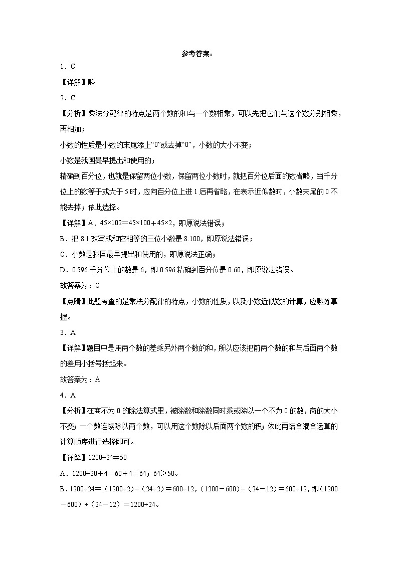 期中测试（1·5单元）（试题）-2023-2024学年四年级下册数学人教版03