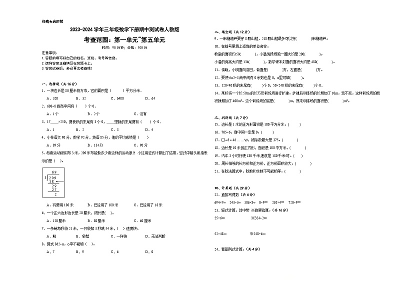 期中测试（1-5单元）（试题）-2023-2024学年三年级下册数学人教版01