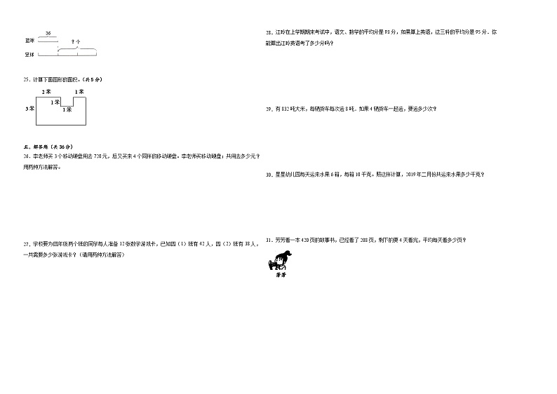 期中测试（1-5单元）（试题）-2023-2024学年三年级下册数学人教版02