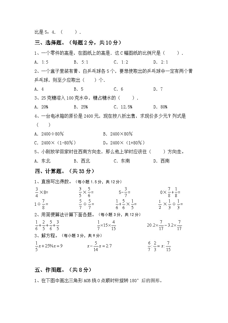 小升初+综合复习卷（试题）-2023-2024学年六年级下册数学苏教版第2页